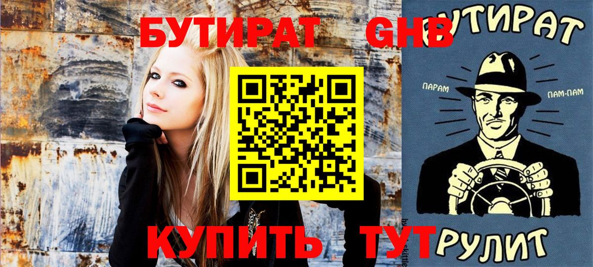 БУТИРАТ  Вход с VPN  Алексин  БУТИРАТ Butirat 