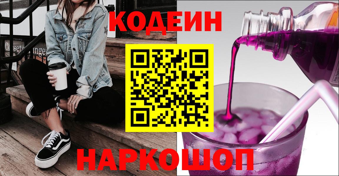 Кодеиновый сироп Lean напиток Lean (лин) Алексин