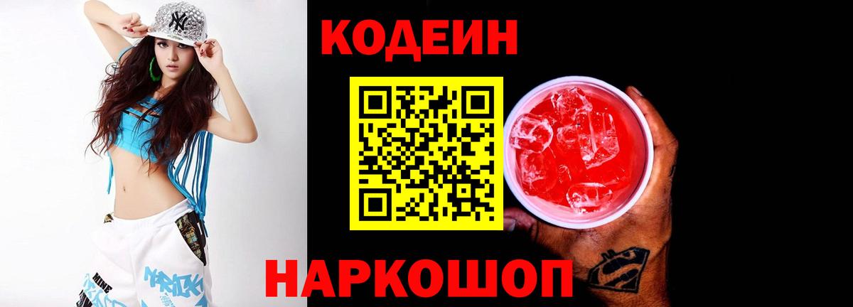 Алексин  Codein напиток Lean (лин)  Кодеиновый сироп Lean Purple Drank  Вход с VPN 