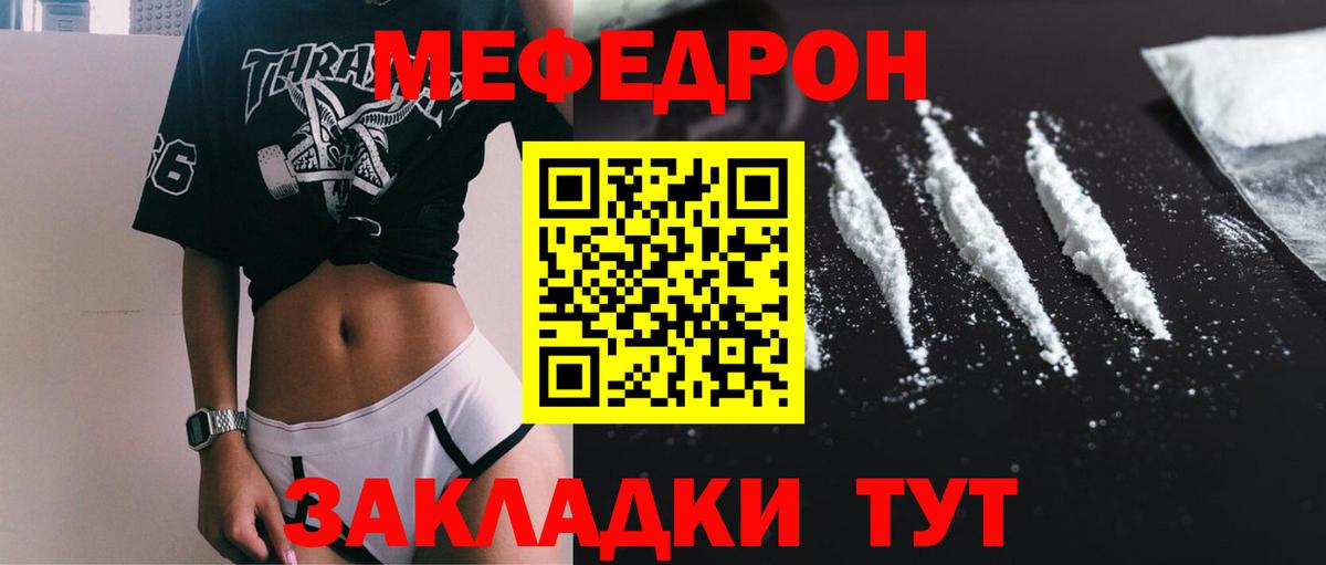 Меф мяу мяу  Алексин