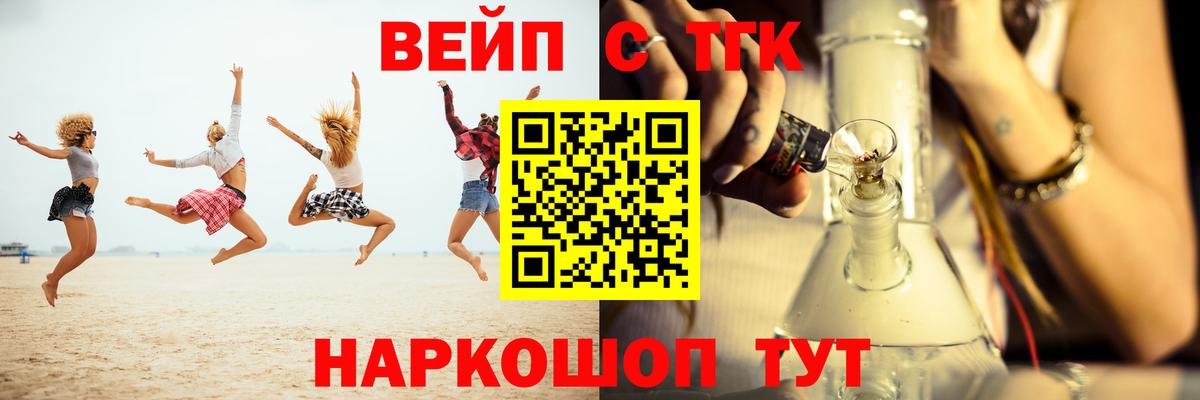 ТГК вейп Алексин